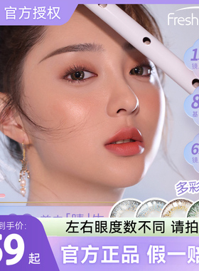 爱尔康视康freshlook美瞳日抛10装大小直径女彩色隐形近视眼镜sl