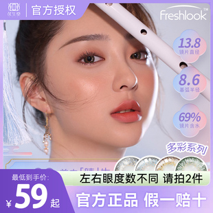 爱尔康视康freshlook美瞳日抛10装大小直径女彩色隐形近视眼镜sl