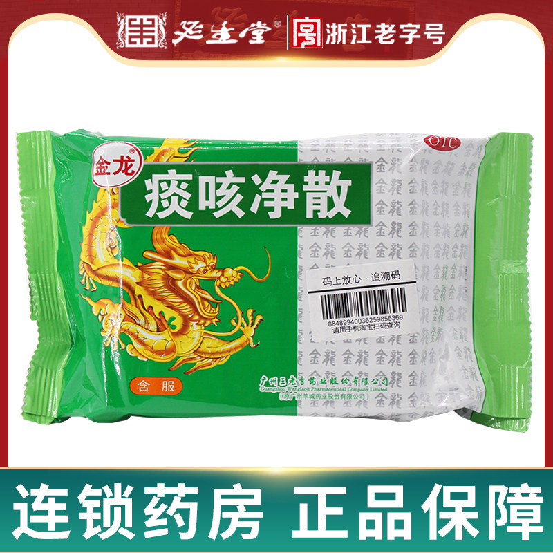金龙 痰咳净散王老吉 6g/盒 咽炎 止咳化痰 支气管炎咳嗽多痰