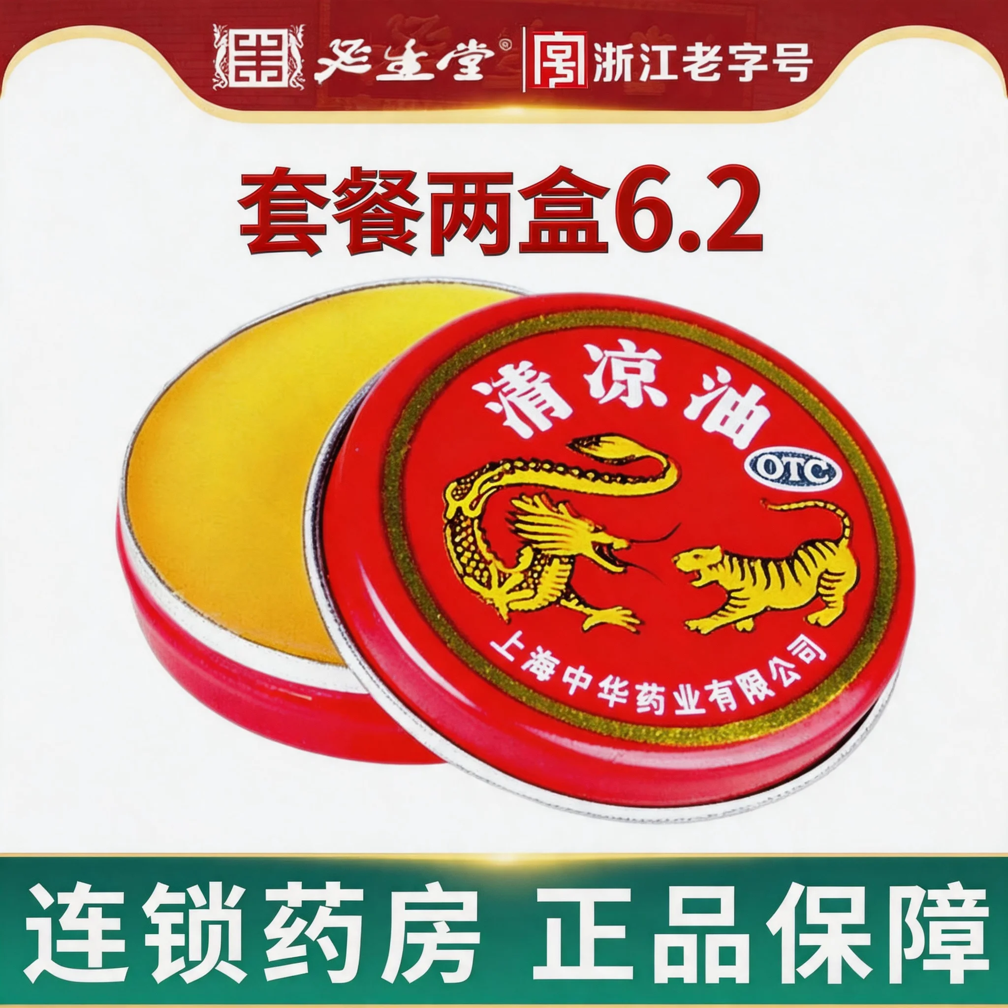上海龙虎清凉油3g清凉散热 醒脑提神 止痒止痛头痛晕车 蚊虫叮咬