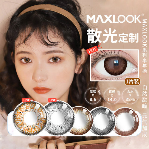 MAXLOOK韩国进口散光定制美瞳半年抛1片近视隐形眼镜小直径自然SL