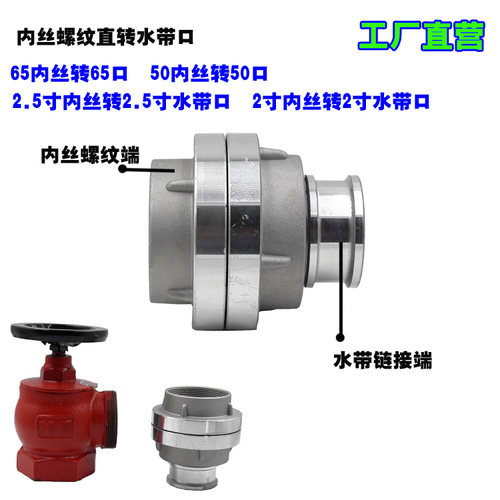 2.5寸消防栓2寸水泵出口内螺旋丝纹KD65+KY65水带接头KD50+KY50