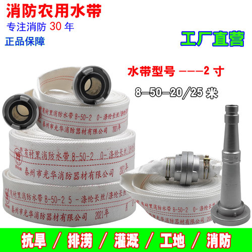 2寸消防水带8型DN50水管20/25米二寸灌溉农用浇地帆布水带抽水管