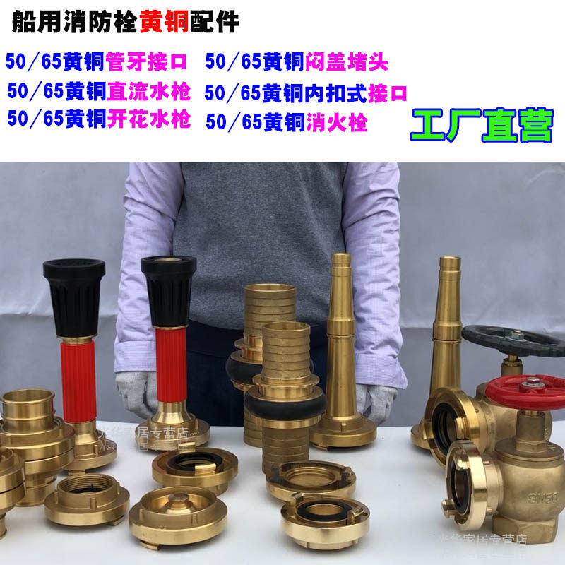 消防水带黄铜接头50/65接口接扣2/2.5寸内卡扣开花喷雾水枪头船用