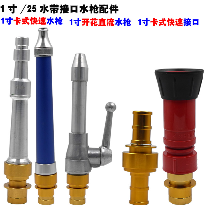 1寸消防水带卡式接口DN25快速开关花开关水枪日式接扣25快速接头