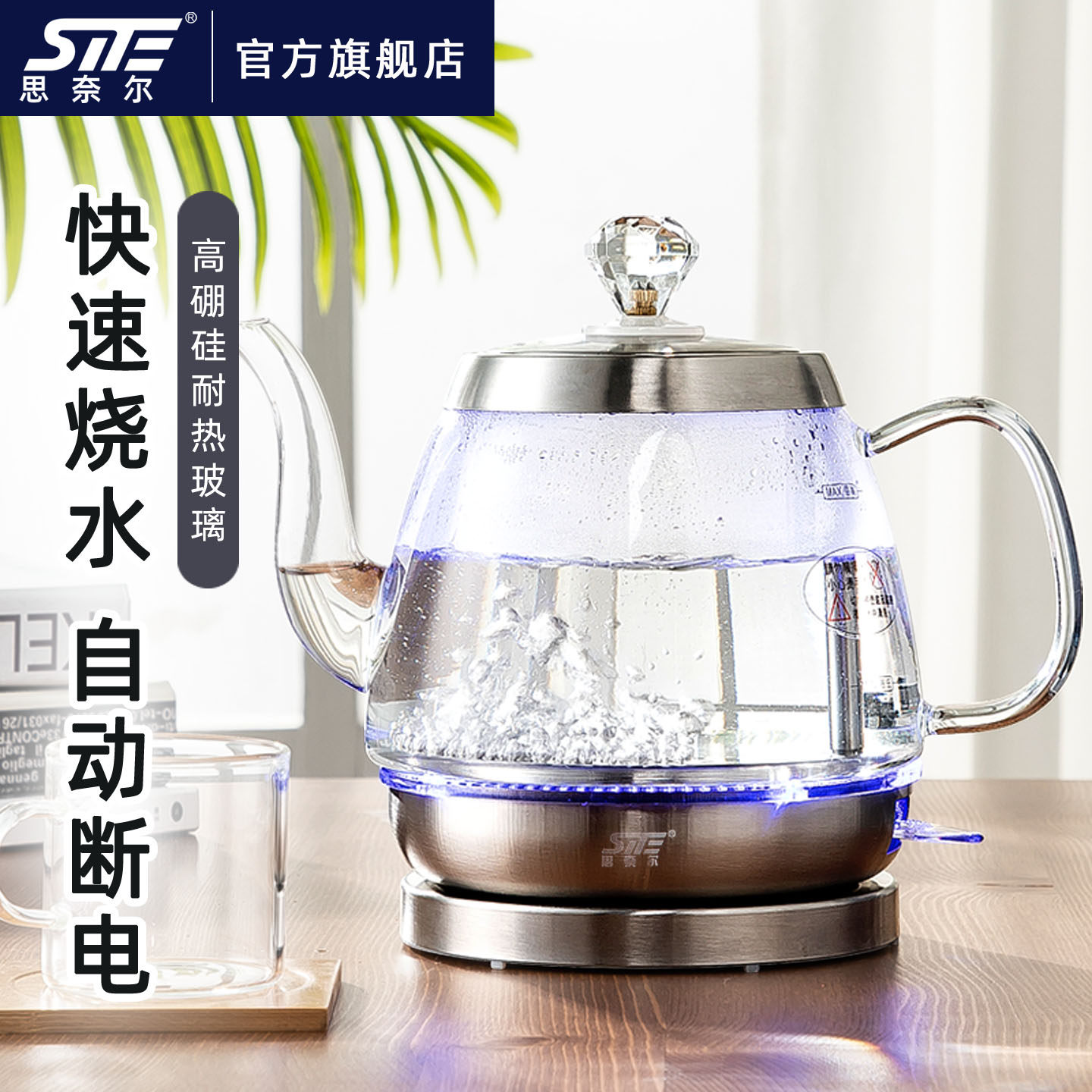 思奈尔玻璃烧水壶电热自动断电家用透明泡茶专用长嘴煮水快壶小型