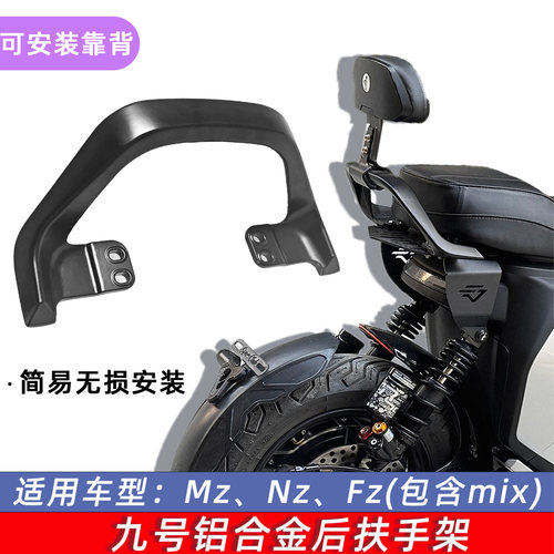 九号MZmix扶手靠背机械师