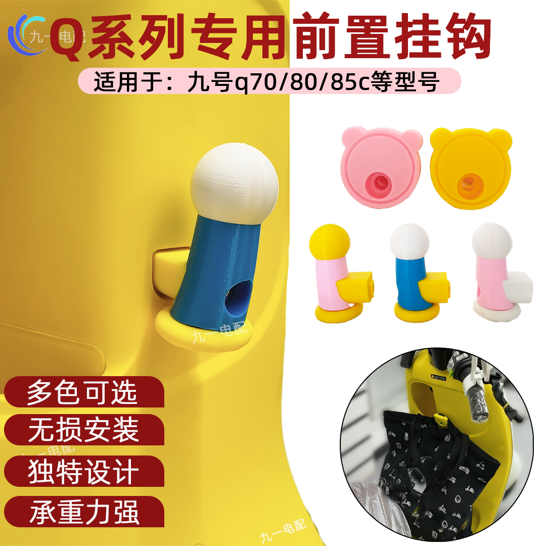 适用九号q85c前置卡通头盔挂钩