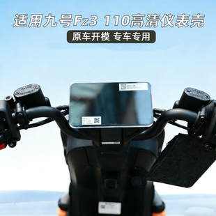 适用九号Fz3 110透明仪表罩防水防刮电动车fz3高清仪表壳改装配件