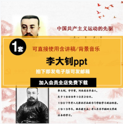 李大钊ppt学习红色故事主题班会革命先烈英雄事迹人物简介课演讲