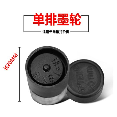 进口MOTEX打价机墨芯单排20mm墨轮5500打码机墨水7500标价机油墨