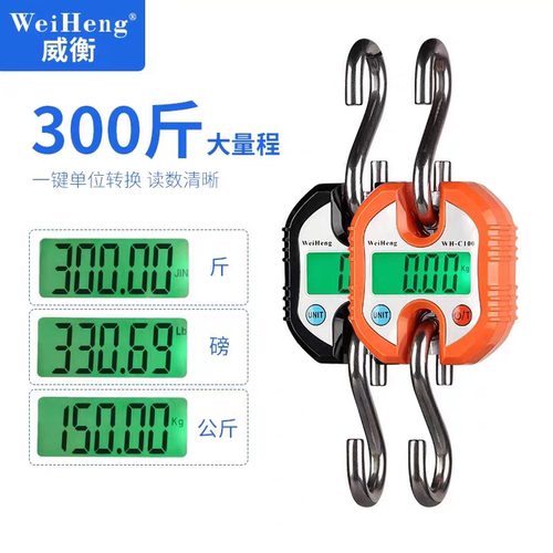 威衡充电150kg起重手提秤