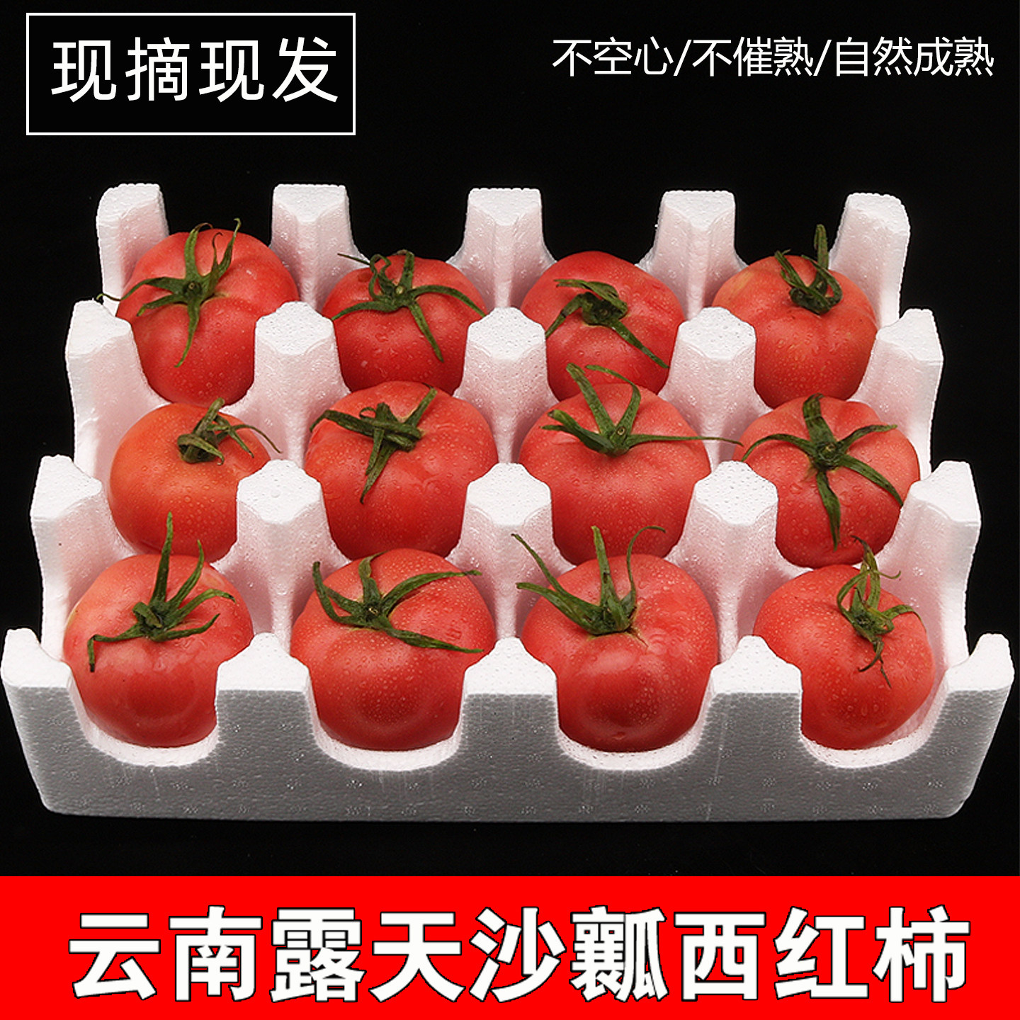 云南新鲜沙瓤西红柿】农家自种番茄露天种植粉果番茄质地软西红柿,水产肉类/新鲜蔬果/熟食,番茄,淘宝优惠券,粉丝福利购,淘宝优惠卷