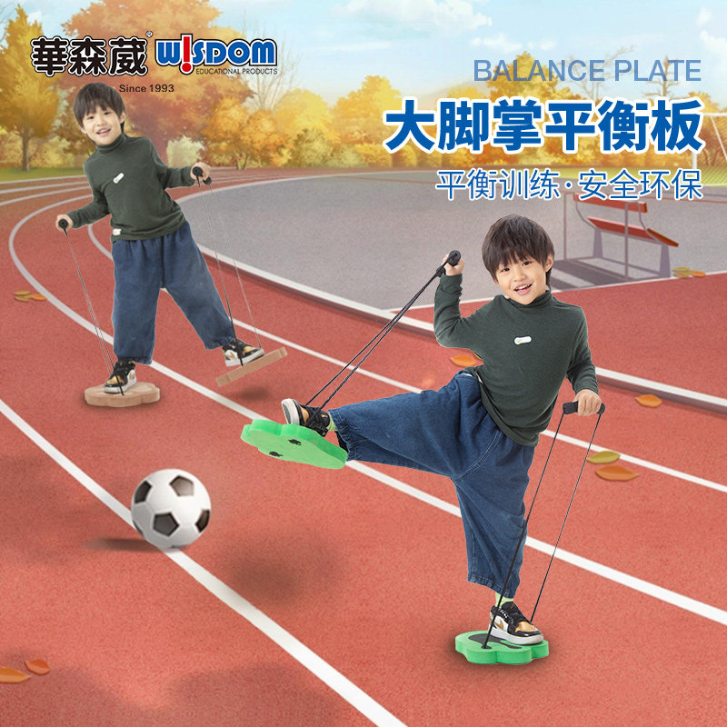 华森葳幼儿园儿童青蛙跳跳板跳跃训练大脚掌平衡板户外活动玩具