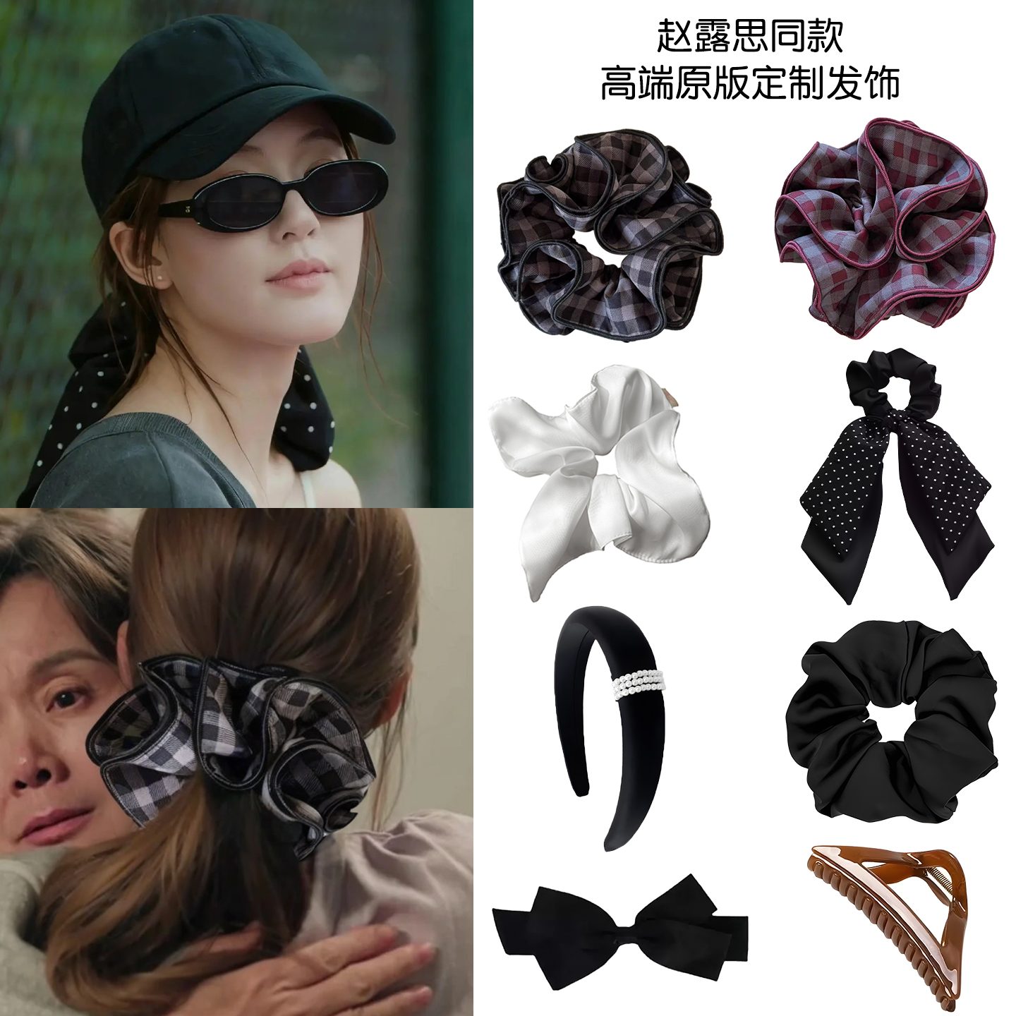许我耀眼许妍赵露思同款发饰!