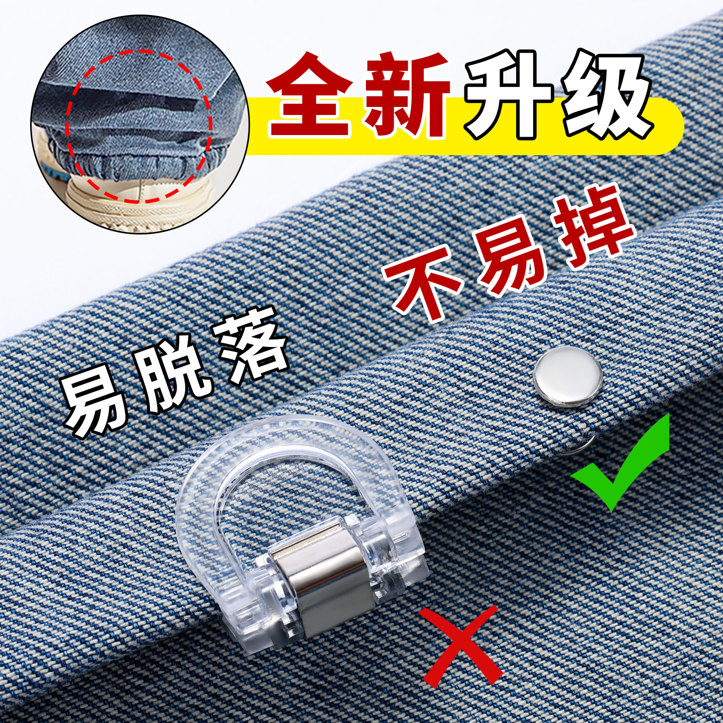 不易掉的裤脚防拖地神器隐形无痕