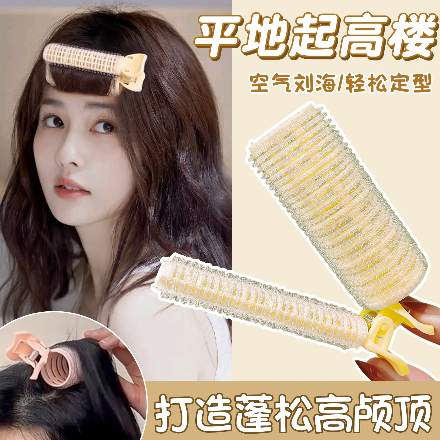 平地起高楼-扁塌头救星卷发筒