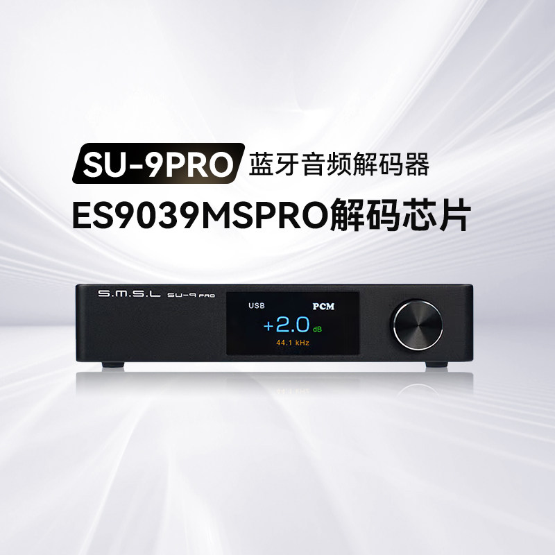 SMSL双木三林SU-9PRO蓝牙音频解码器hifi发烧dac解码9039Pro使用感如何?