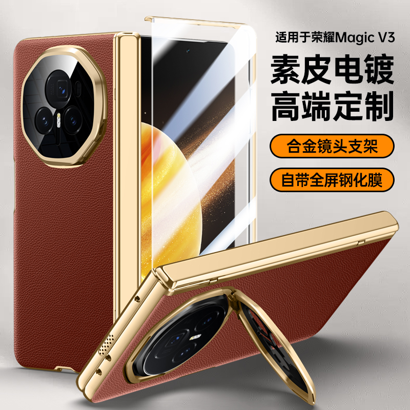 适用华为荣耀MagicV3手机壳电镀