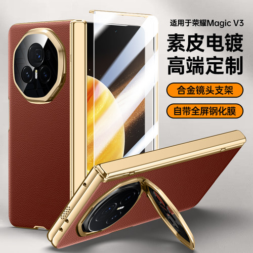 适用华为荣耀MagicV3手机壳电镀