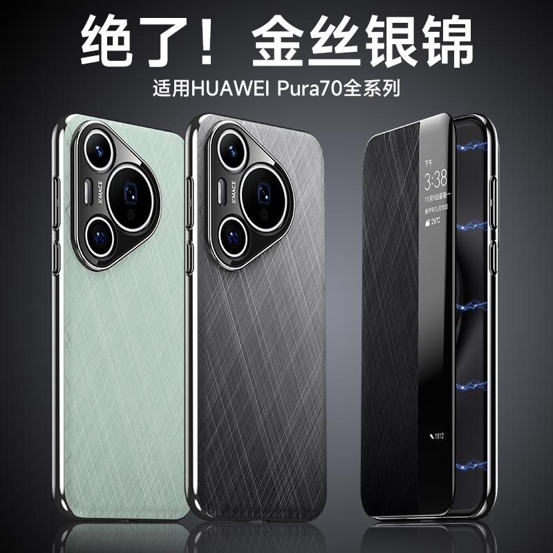 适用华为pura70手机壳磁吸智能潮