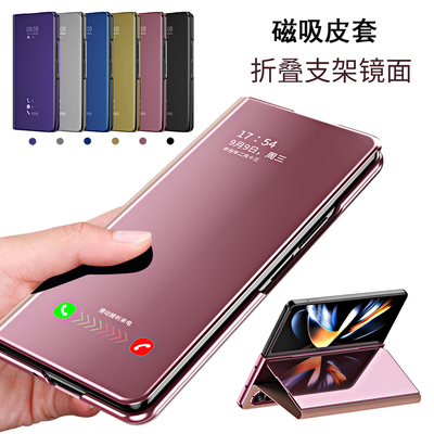 适用三星zfold4镜面立式手机壳