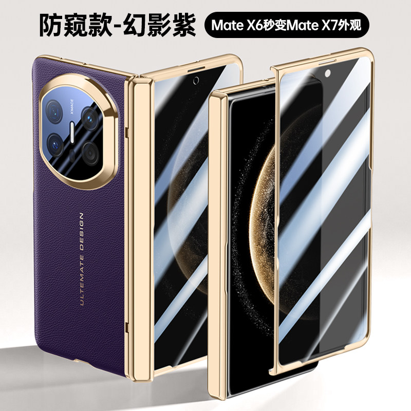 适用华为MateX6手机壳秒变X7