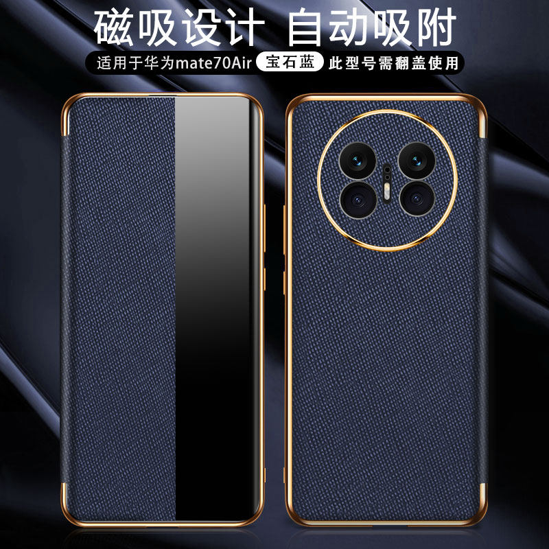 适用华为mate70air手机壳meta70ari保护磁吸皮套SUP一AL90镜头全包mete侧窗翻盖mata防摔m70ria软mt男女a新款