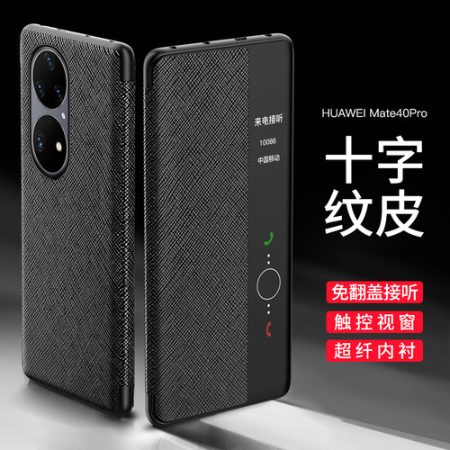 适用华为P50智能休眠翻盖