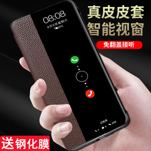 适用华为P40真皮智能手机壳
