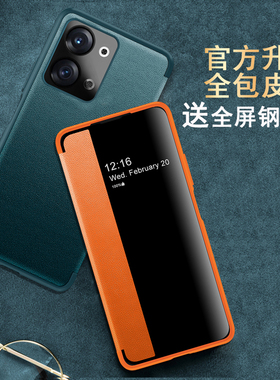 适用opporeno9pro十手机壳reno9por保护oppo素皮套5G全包oppreno防摔opooreno侧窗PGW110软壳男女proplus翻盖