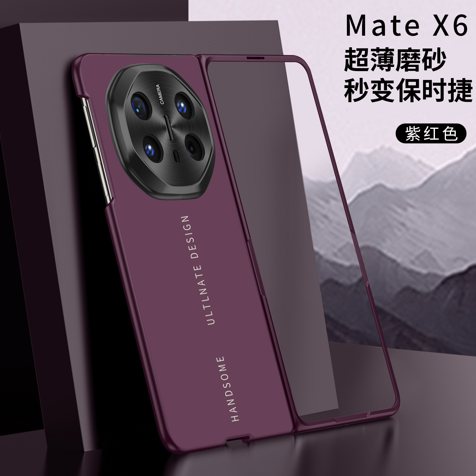 适用华为MateX6手机壳轻薄硬壳