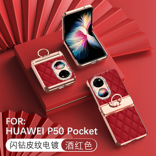 适用华为pocketS手机壳P50pocket s宝盒折叠屏保护套BAL一AL60全包防摔pocks水钻BALAL00外壳子男女指环支架