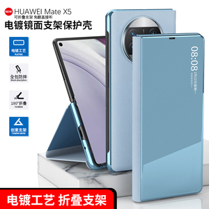 适用华为mateX5手机壳镜面