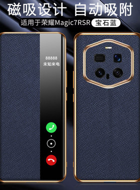 适用华为荣耀Magic7RSR手机壳魔术m7保时捷版设计RS保护磁吸皮套PTP一AN20全包防摔honor侧窗mgaic男女SR翻盖