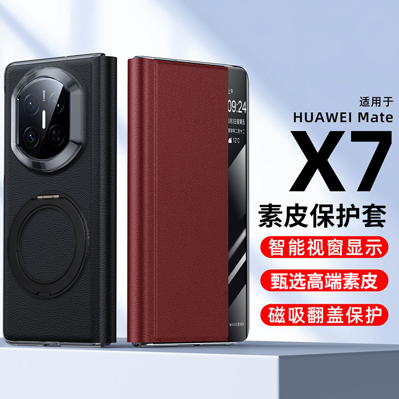 适用华为MateX7手机壳智能休眠