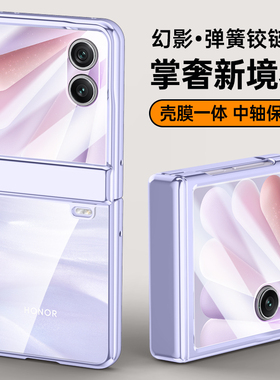 适用华为荣耀MagicVFlip2手机壳Magic VFlip2保护透明套CLE一AN00小折叠屏V男女Flip2全包防摔Filp中轴V2新款
