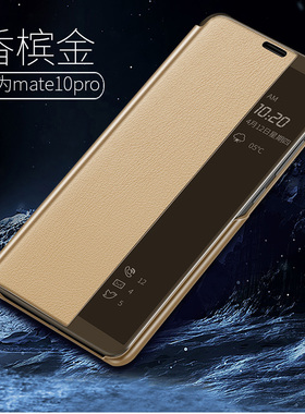 华为mate10手机壳mate10pro智能BLA一AL00保护皮套ALP防摔m10por休眠mt10p翻盖式mete10全包meta男女潮牌时尚