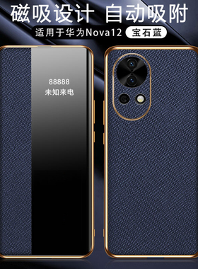 适用华为Nova12手机壳Nove12ultra保护Novo12pro磁吸皮套ADA一AL00U翻盖nava镜头全包防摔uitra男女POR十字纹