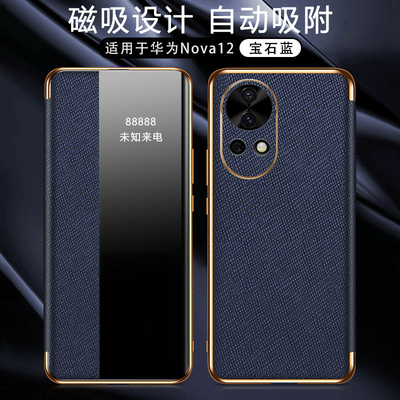 适用华为Nova12pro手机壳磁吸