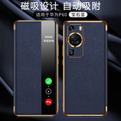 适用华为p60art手机壳P60磁吸P60Pro保护皮套MNA一AL00镜头全包LNA防摔proart十字纹MNAAL男女air智能翻盖atr