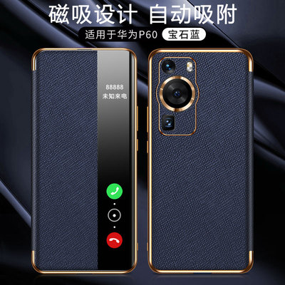 适用华为p60art手机壳磁吸十字纹