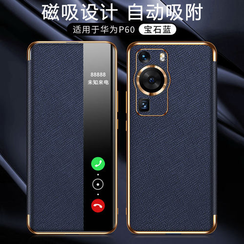 适用华为p60art手机壳磁吸十字纹