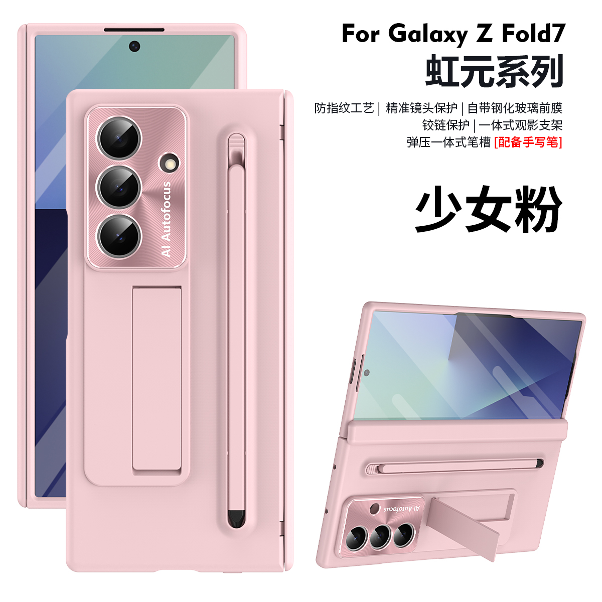 适用三星ZFold7手机壳支架送笔