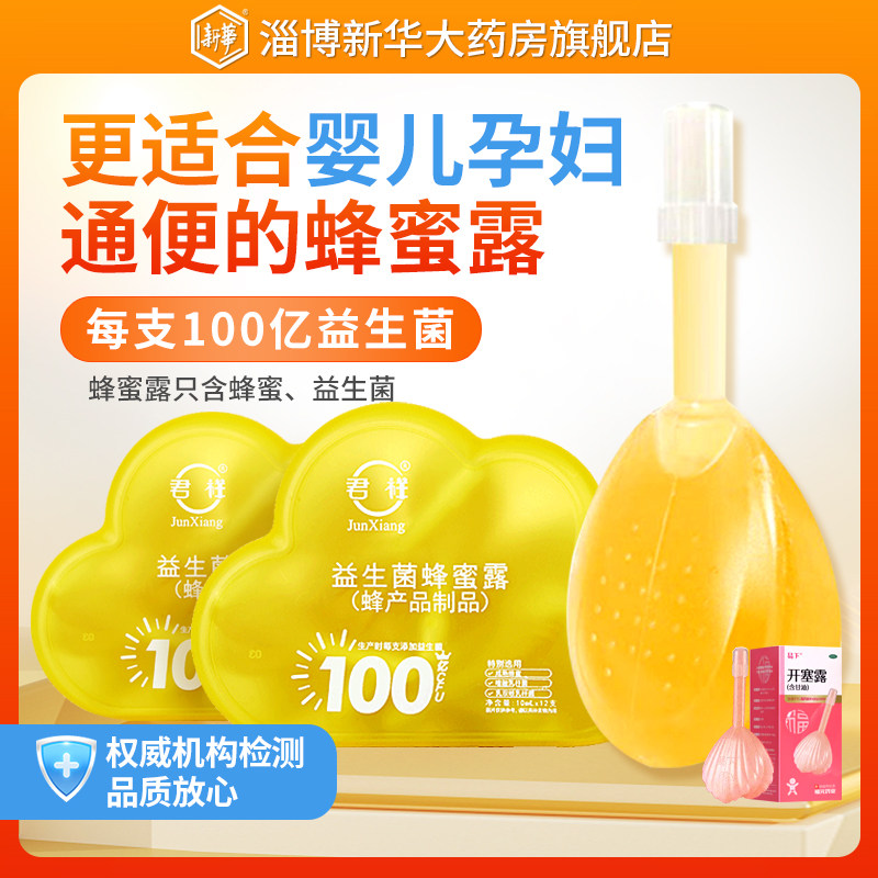 开塞露蜂蜜产妇孕妇专用便秘通便含甘油官方旗舰店婴儿成人用栓拴