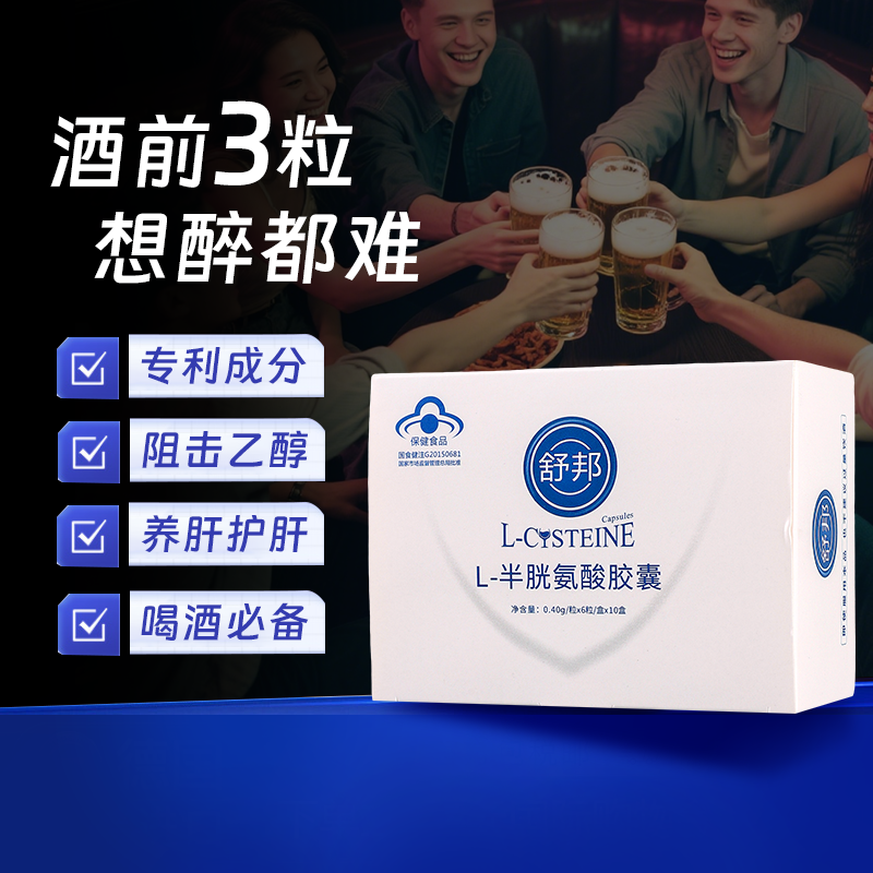 舒邦喝酒宿醉辅助醒酒神器