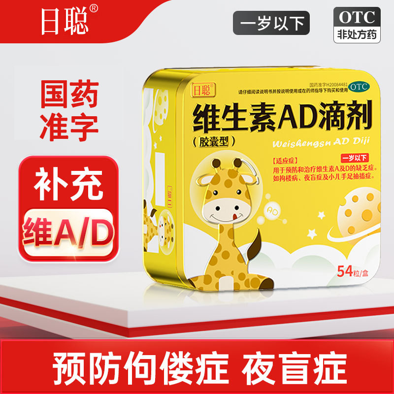 维生素AD滴剂54粒婴幼儿一岁以下ad儿童宝宝青少年正品官方旗舰店