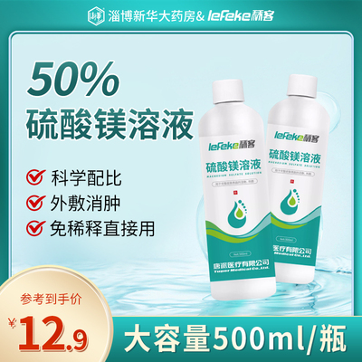 秝客500ml通用硫酸镁溶液