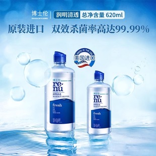 120ml隐形眼镜美瞳药水旗舰店正品 博士伦护理液润明清透355