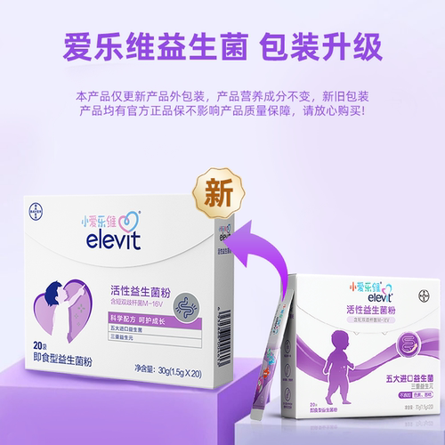 爱乐维活性益生菌粉双歧杆菌